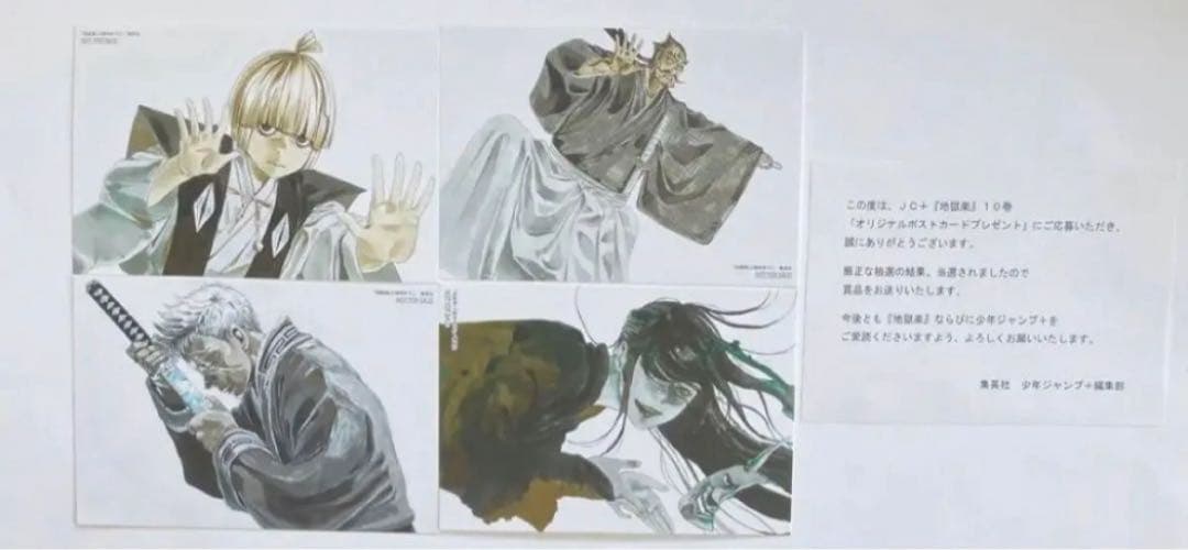 地獄楽　抽プレ　当選品　非売品　ポストカード　14枚セット