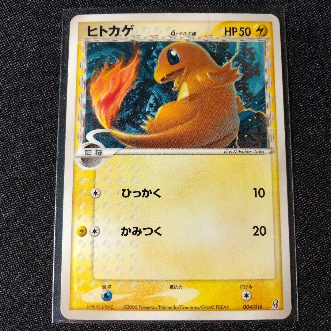 3枚】δ-デルタ種 ヒトカゲ リザード & ヒトカゲ 015/090 - メルカリ