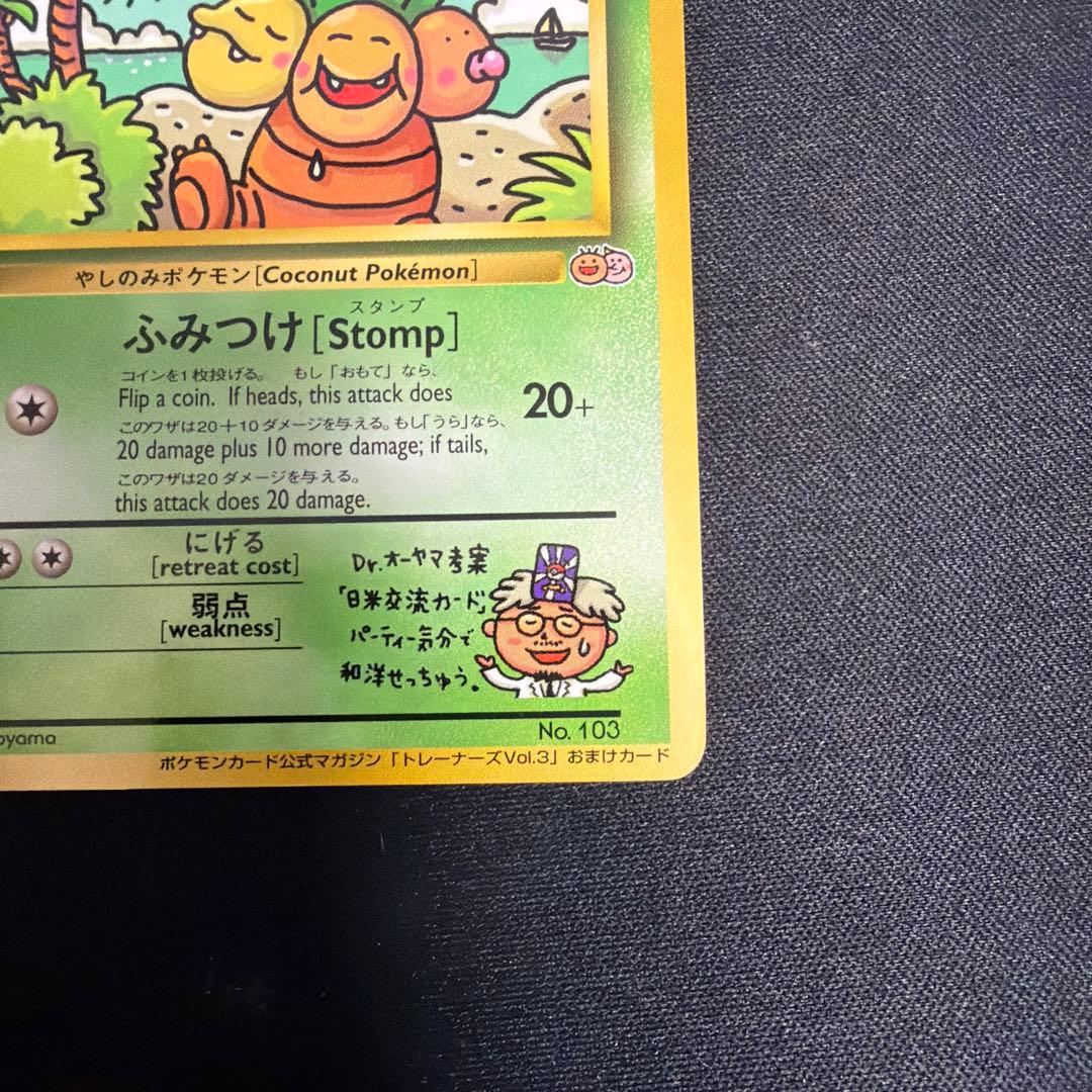 ナッシー [Exeggutor] ポケモンカード 旧裏 - メルカリ