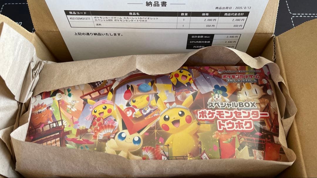 【新品・未開封・シュリンク付き】ポケモンセンタートウホク スペシャルBOX 抽選販売】ポケモンカードゲーム スカーレット＆バイオレット
