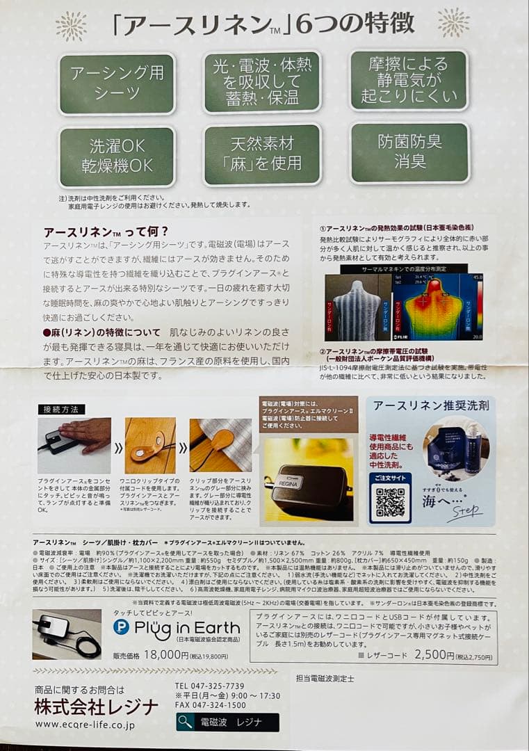 プラグインアース エルマクリーンⅱ アースリネン枕カバー