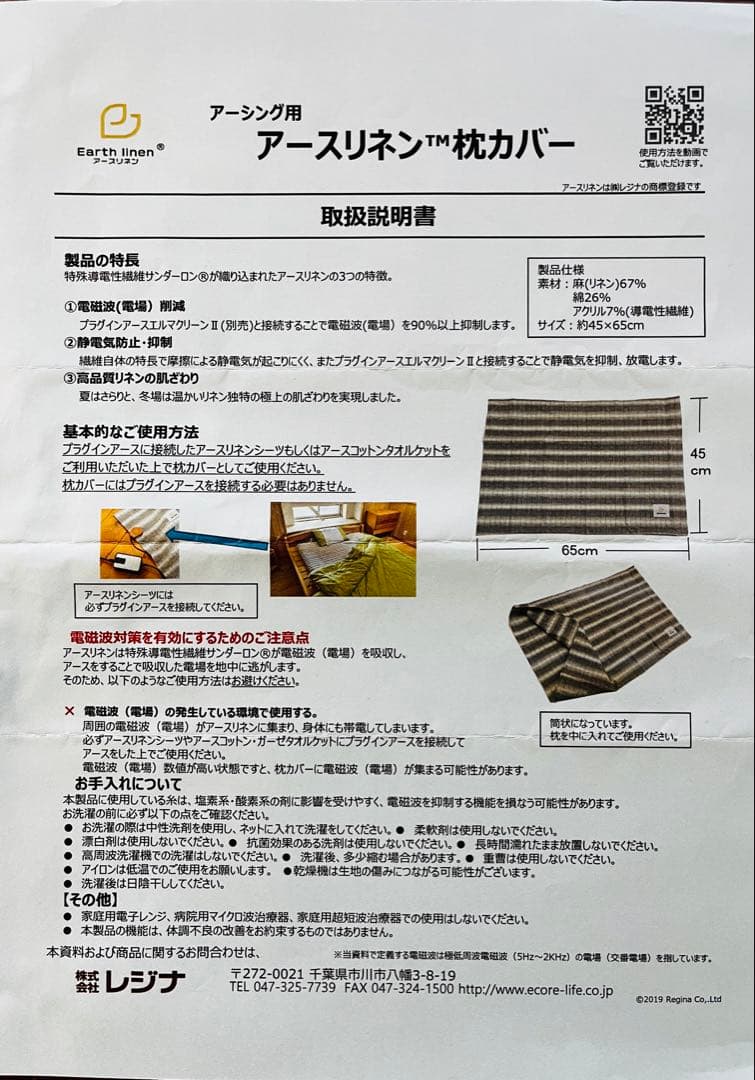 プラグインアース エルマクリーンⅱ アースリネン枕カバー