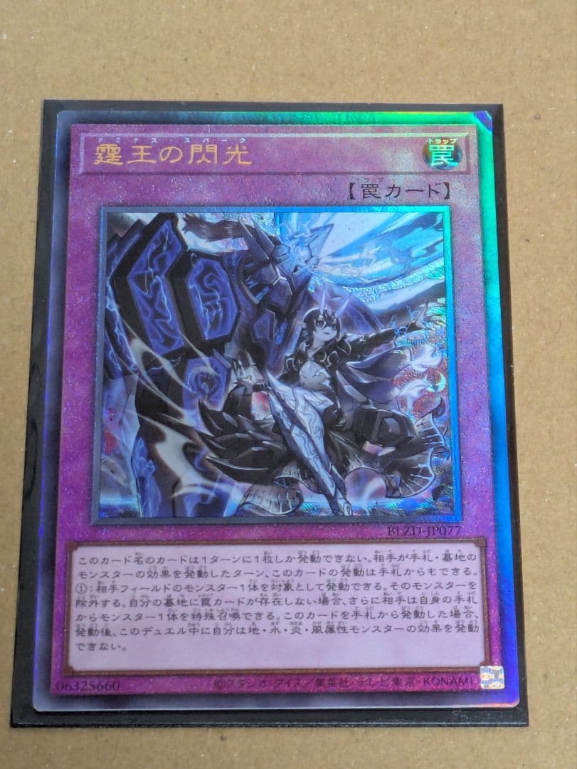 霆王の閃光 レリーフ 1枚 遊戯王 ドミナススパーク - メルカリ