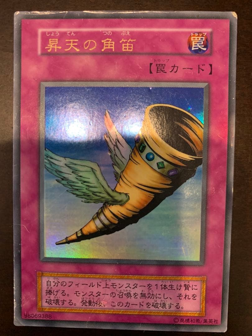 遊戯王カード 昇天の角笛 - メルカリ