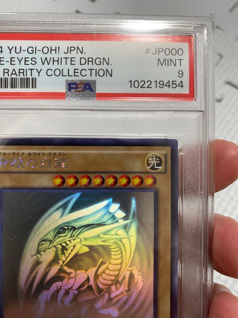 PSA9 青眼の白龍 ブルーアイズホワイトドラゴン ホロ TRC1-JP000