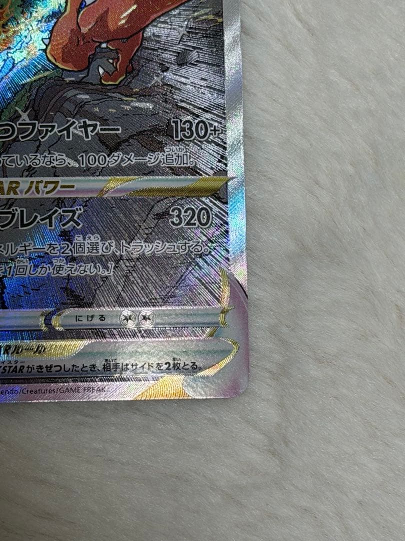 リザードンvstar SAR 212/172 ポケモンカード