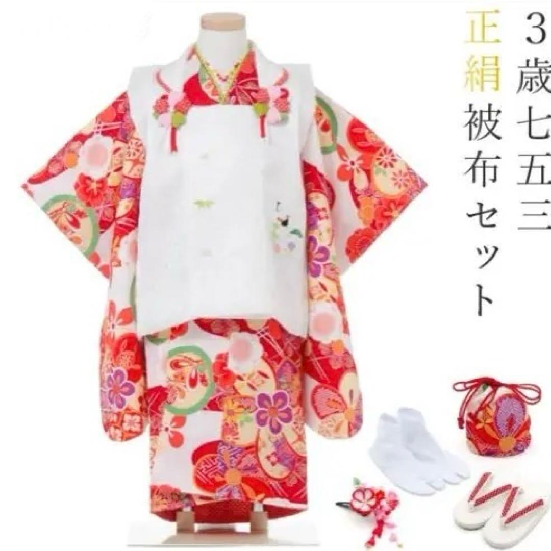七五三 着物 3歳 祝い着・被布セット 正絹 女の子