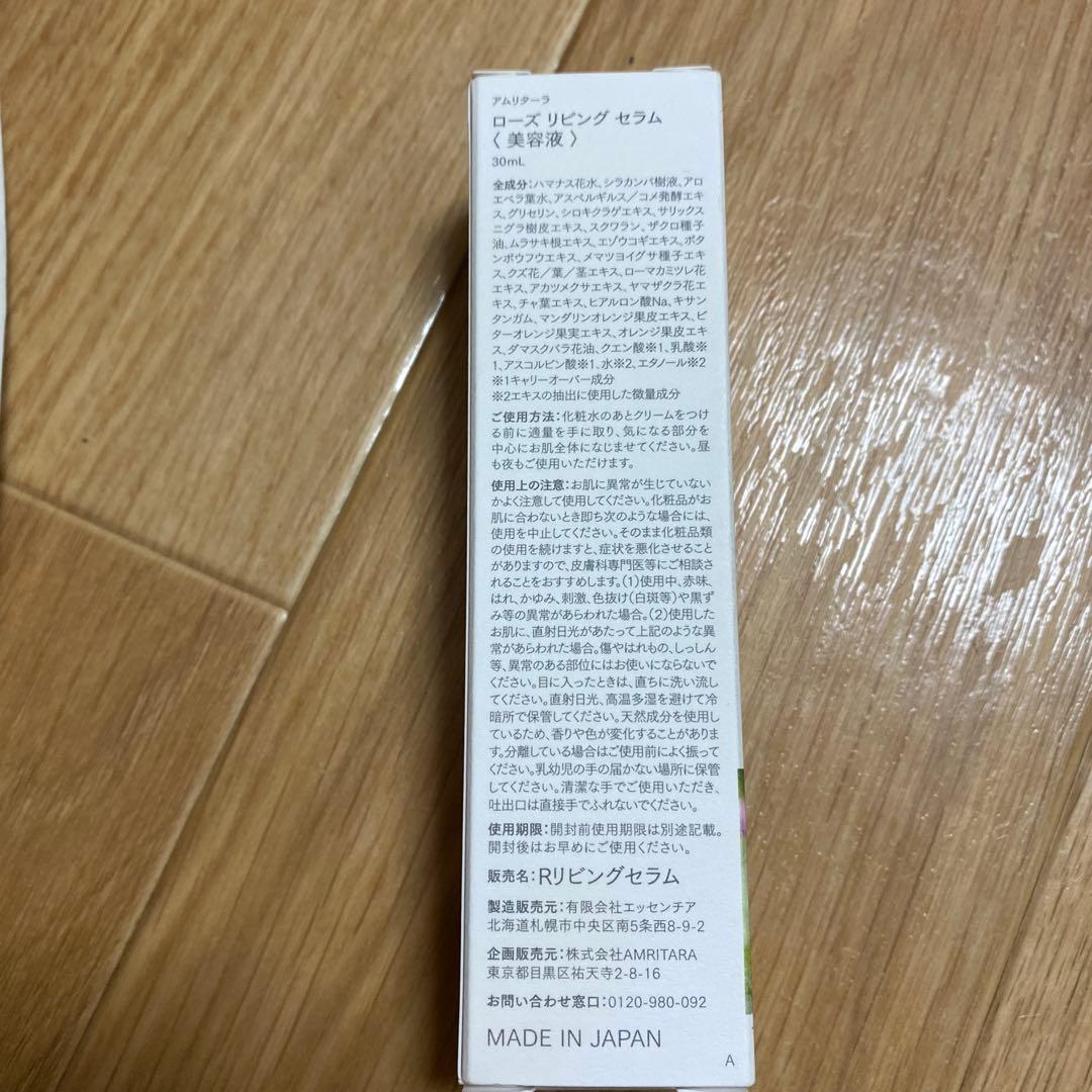 アムリターラ　美容液 ライス＆グレープ　ローズリビングセラム
