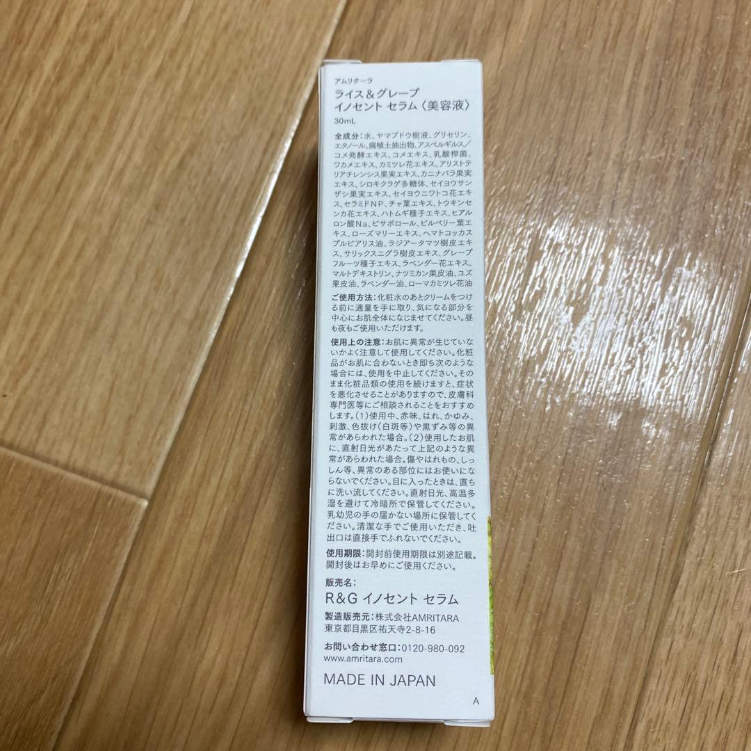 アムリターラ　美容液 ライス＆グレープ　ローズリビングセラム