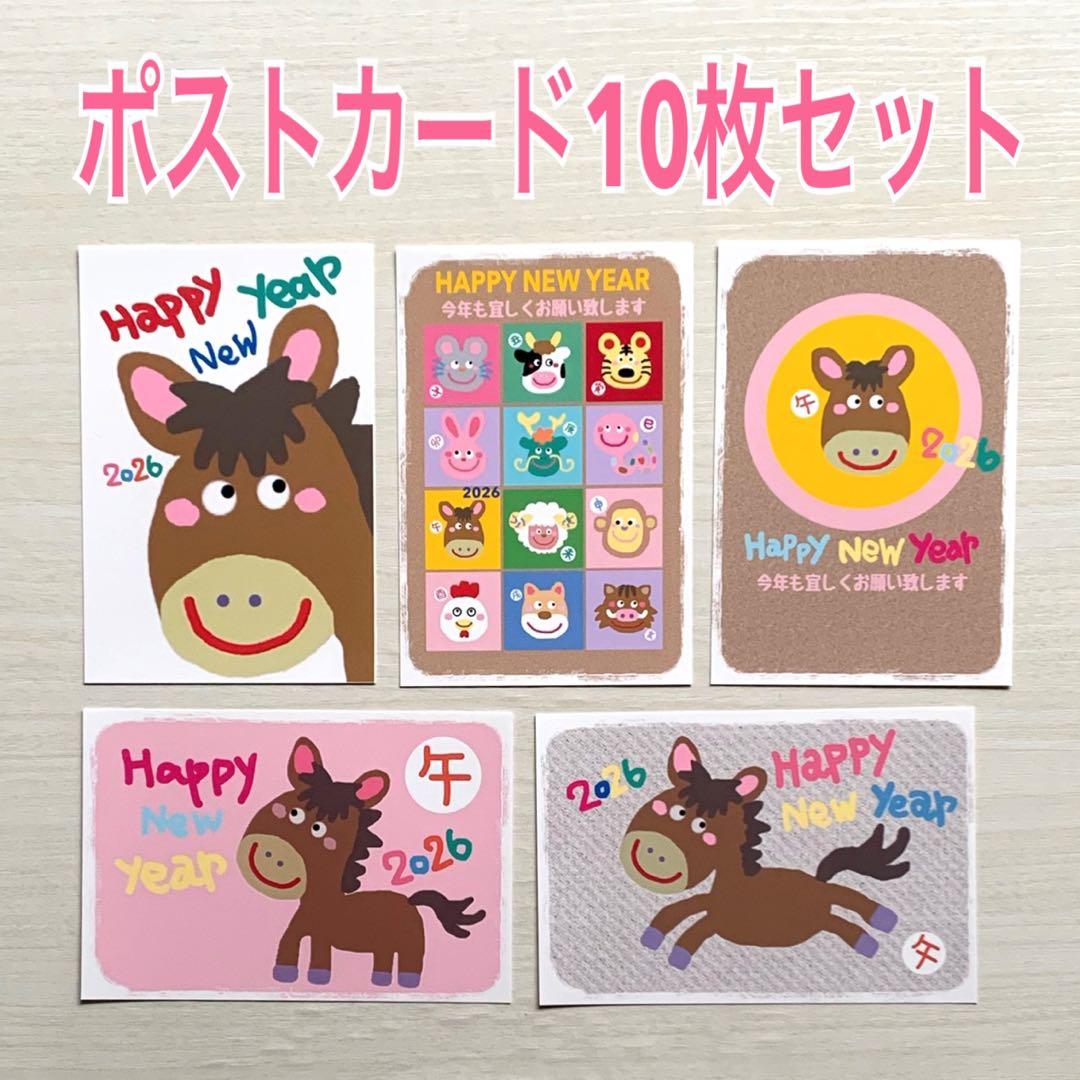 ポストカード☆年賀状☆10枚セット - メルカリ