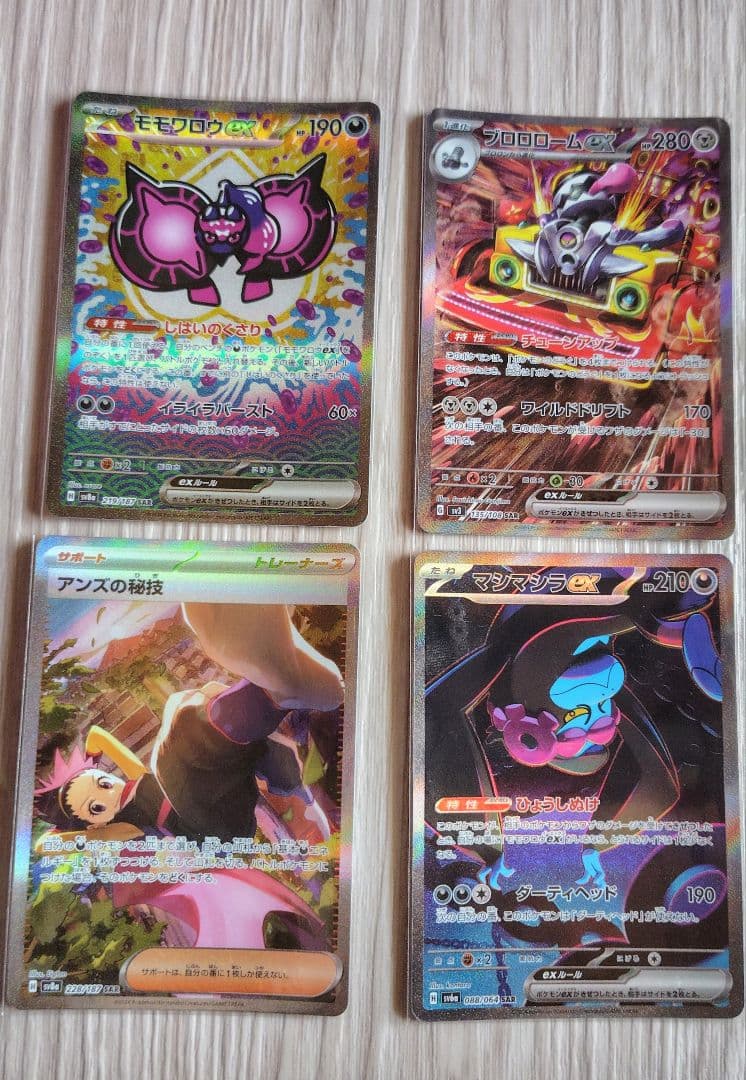 ポケカ SAR まとめ売り マシマシラex アンズの秘技 モモワロウ4枚
