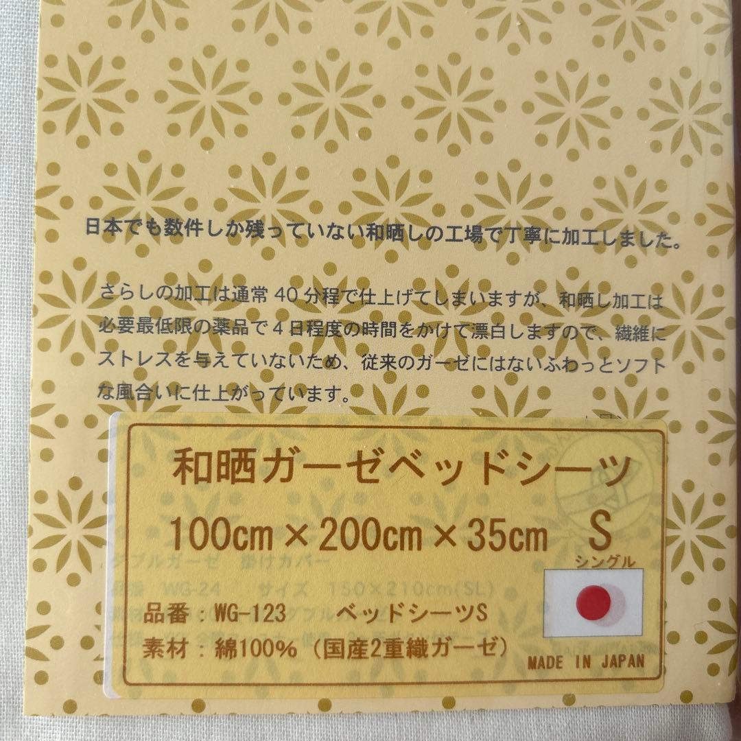 未使用　aeria ダブルガーゼ　シングルカバー・ベッドシーツ2枚　 2セット