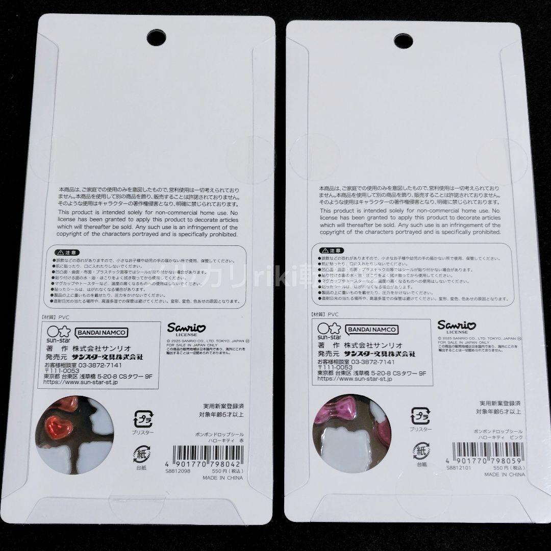 国内正規品 ボンボンドロップシール サンリオ 8種類 第2弾