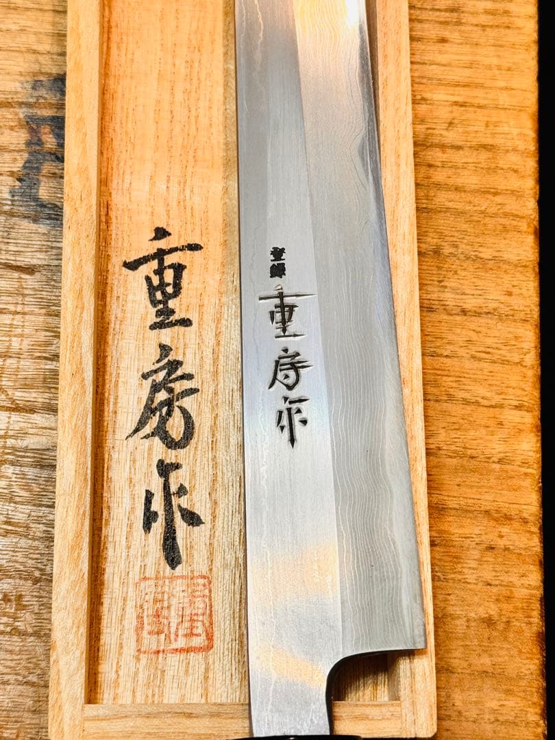 重房　鍛地　300㎜　柳刃包丁　Shigefusa kitaeji knife