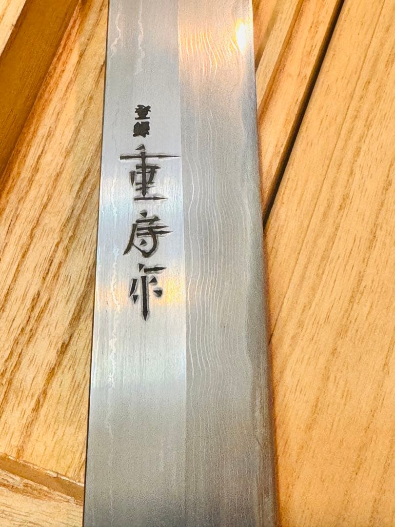 重房　鍛地　300㎜　柳刃包丁　Shigefusa kitaeji knife