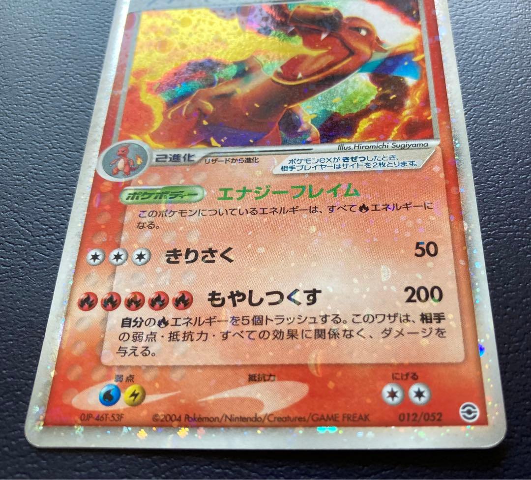 ☆ポケモンカード☆ リザードンex 2004年製 012/052 超希少 - メルカリ