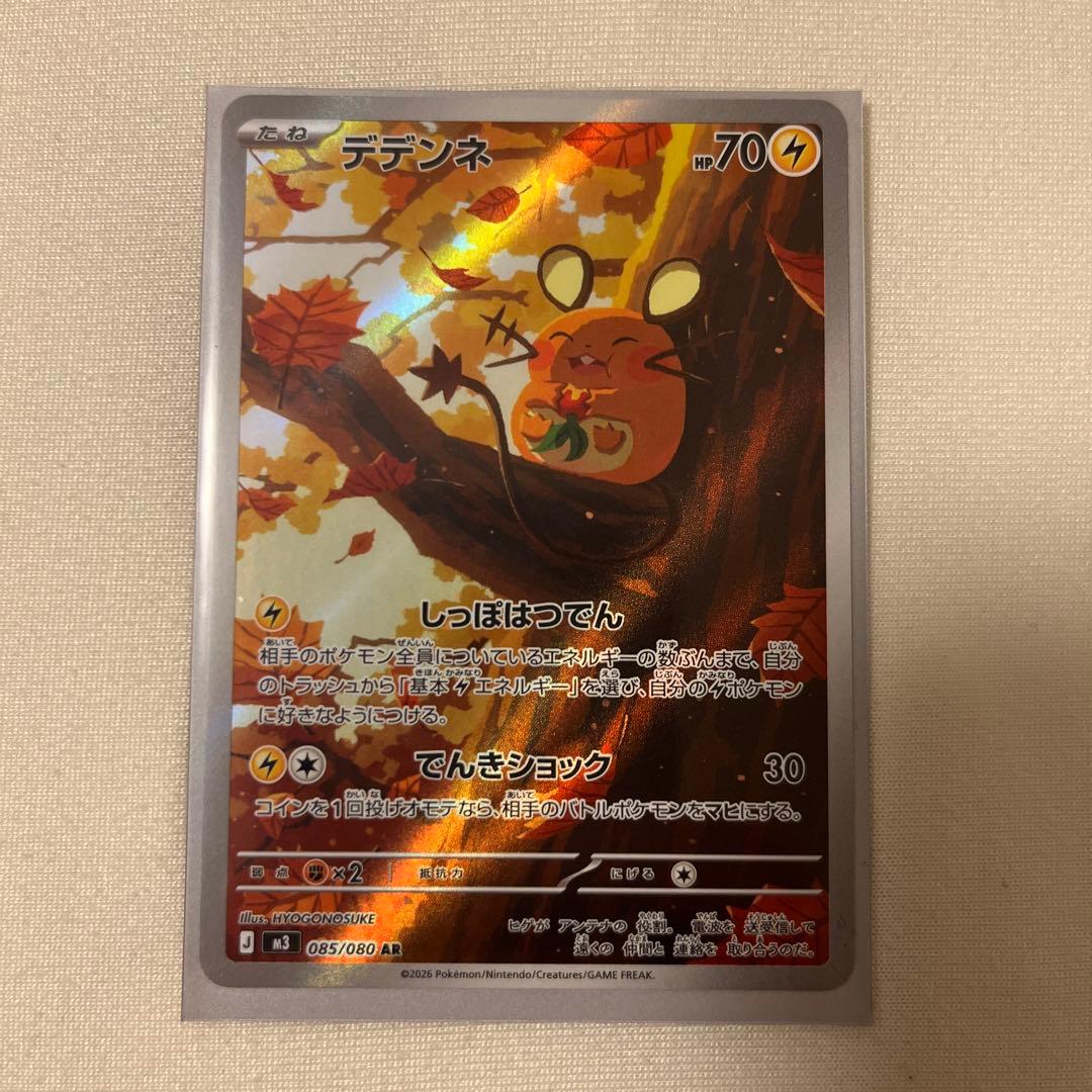 シングルセット 【ムニキスゼロ,ピュール,デデンネ,テレパスちょう