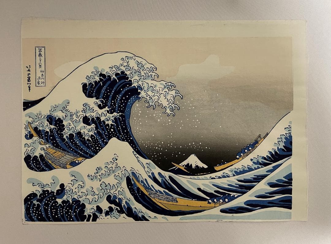 k*t様 本日限り正月特別セール！　本物の木版画！葛飾北斎　神奈川沖浪裏 k*t様 本日限り正月特別セール！ 本物の木版画！葛飾北斎 神奈川沖浪裏