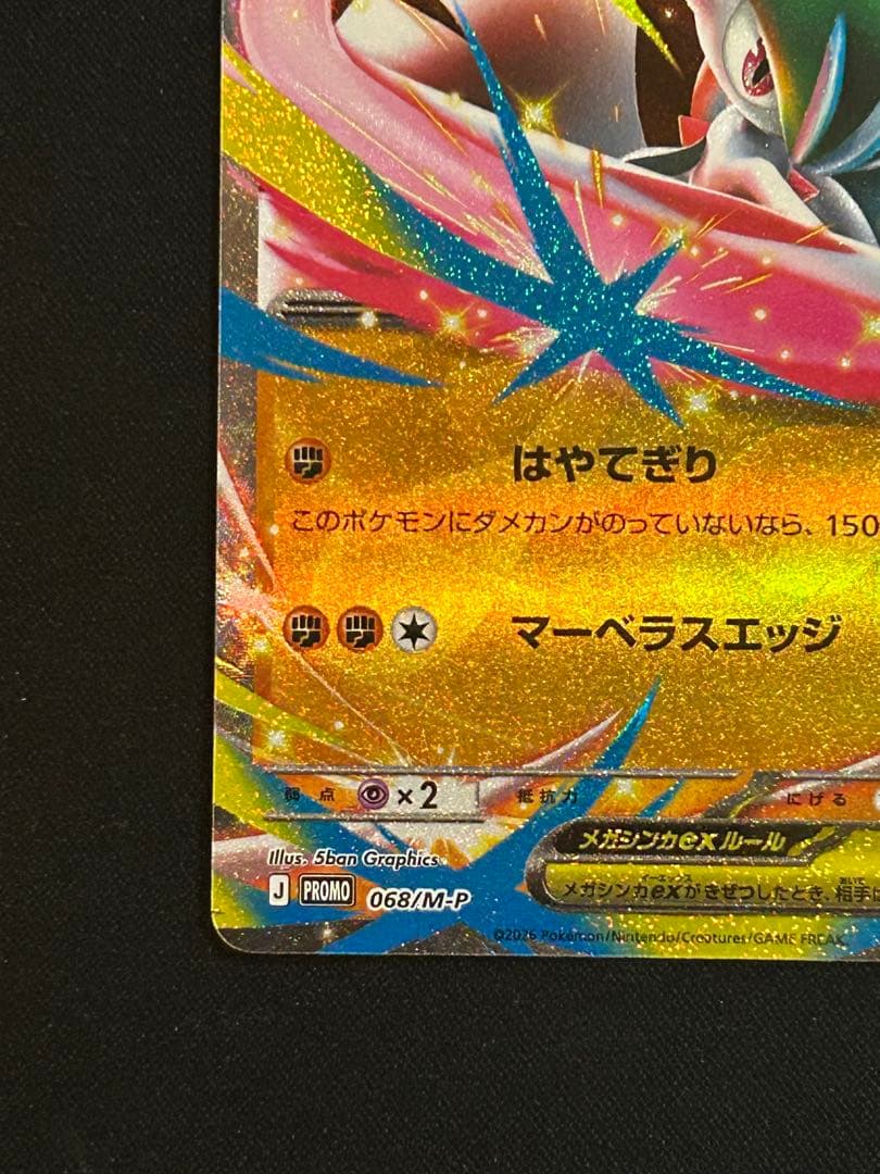メガエルレイドex PROMO ムニキスゼロ ポケモンカード - メルカリ