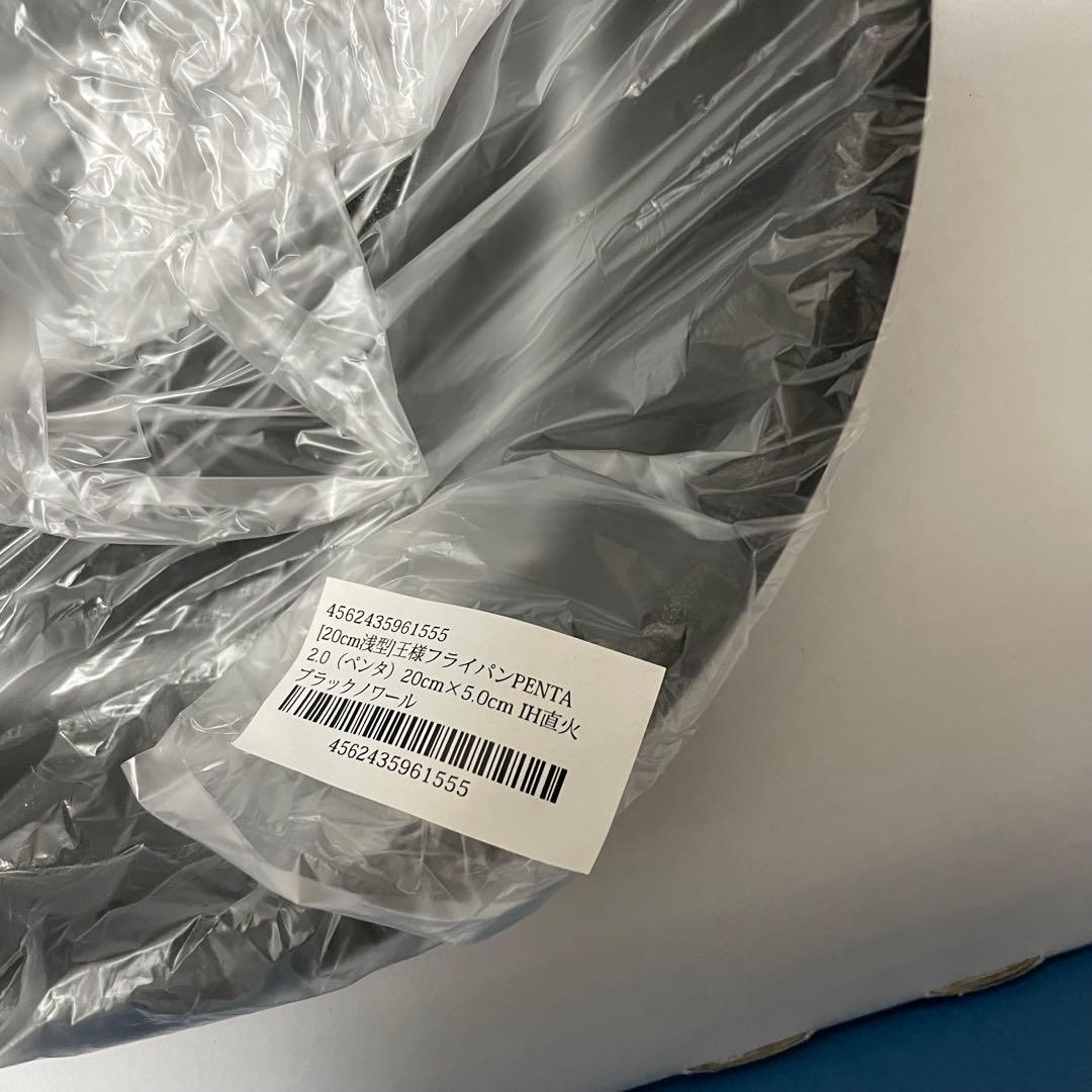 zk652 王様フライパンPENTA 2.0（ペンタ)20cm×5.0cm 浅型