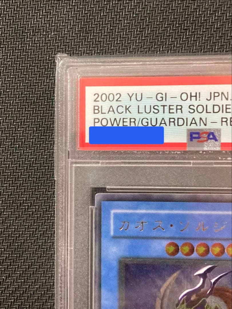遊戯王　カオス•ソルジャー　レリーフ　PSA10 アルティメット