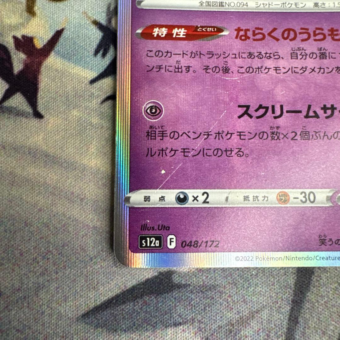 ゲンガー S12a 048/172 ならくのうらもん18枚セット - メルカリ