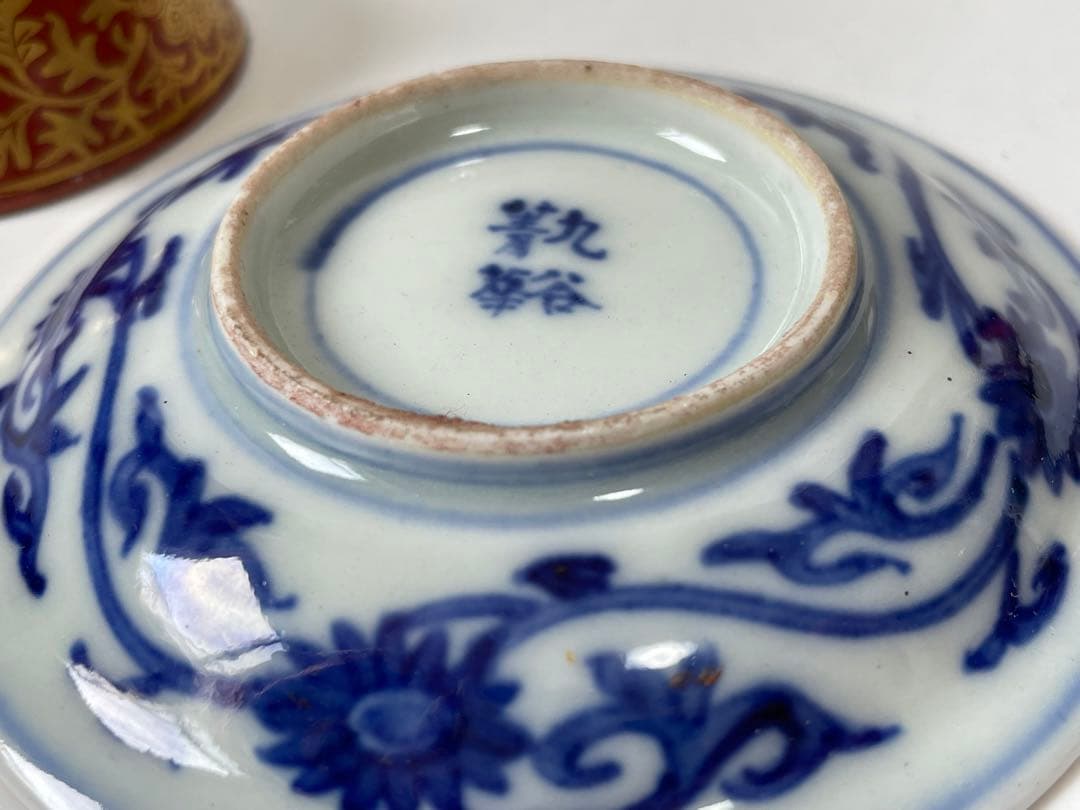 陶芸家 作家物 須田菁華 青華 金襴手台付盃 煎茶碗 杯 カップ 共箱