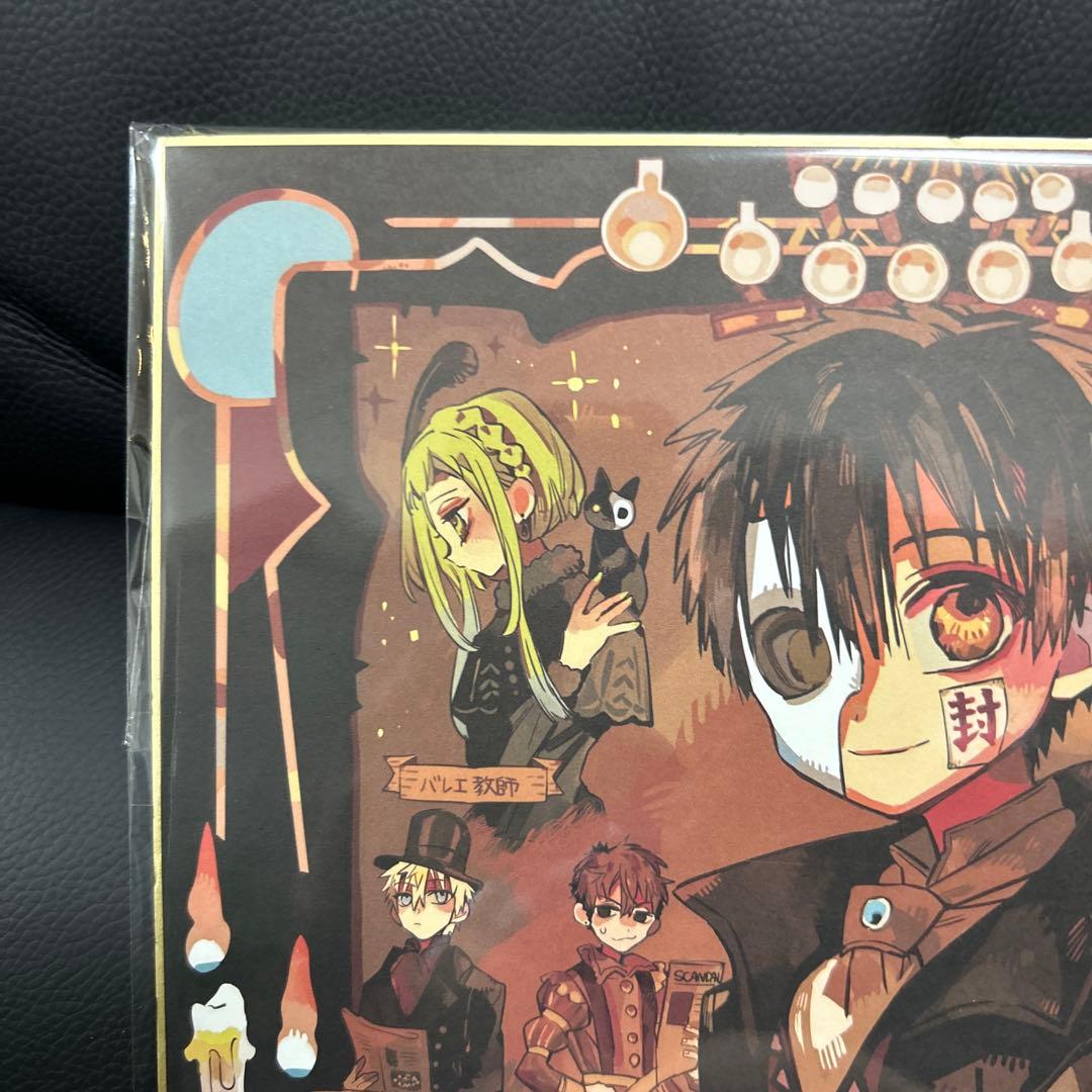 地縛少年花子くん 応募者全員サービス限定 非売品色紙 オペラ座の花子