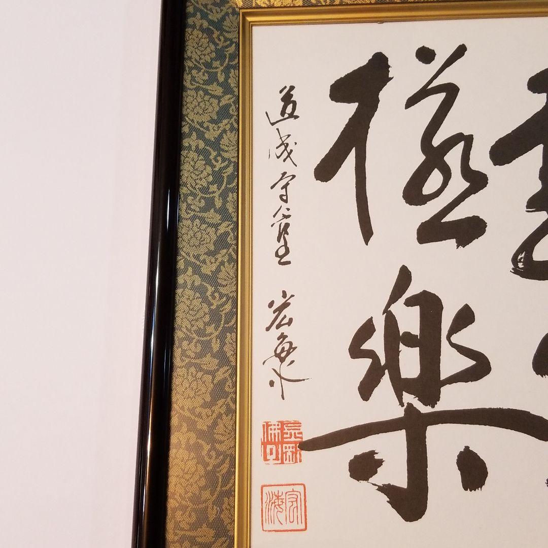 書　「妻宝極楽」【匿名配送】