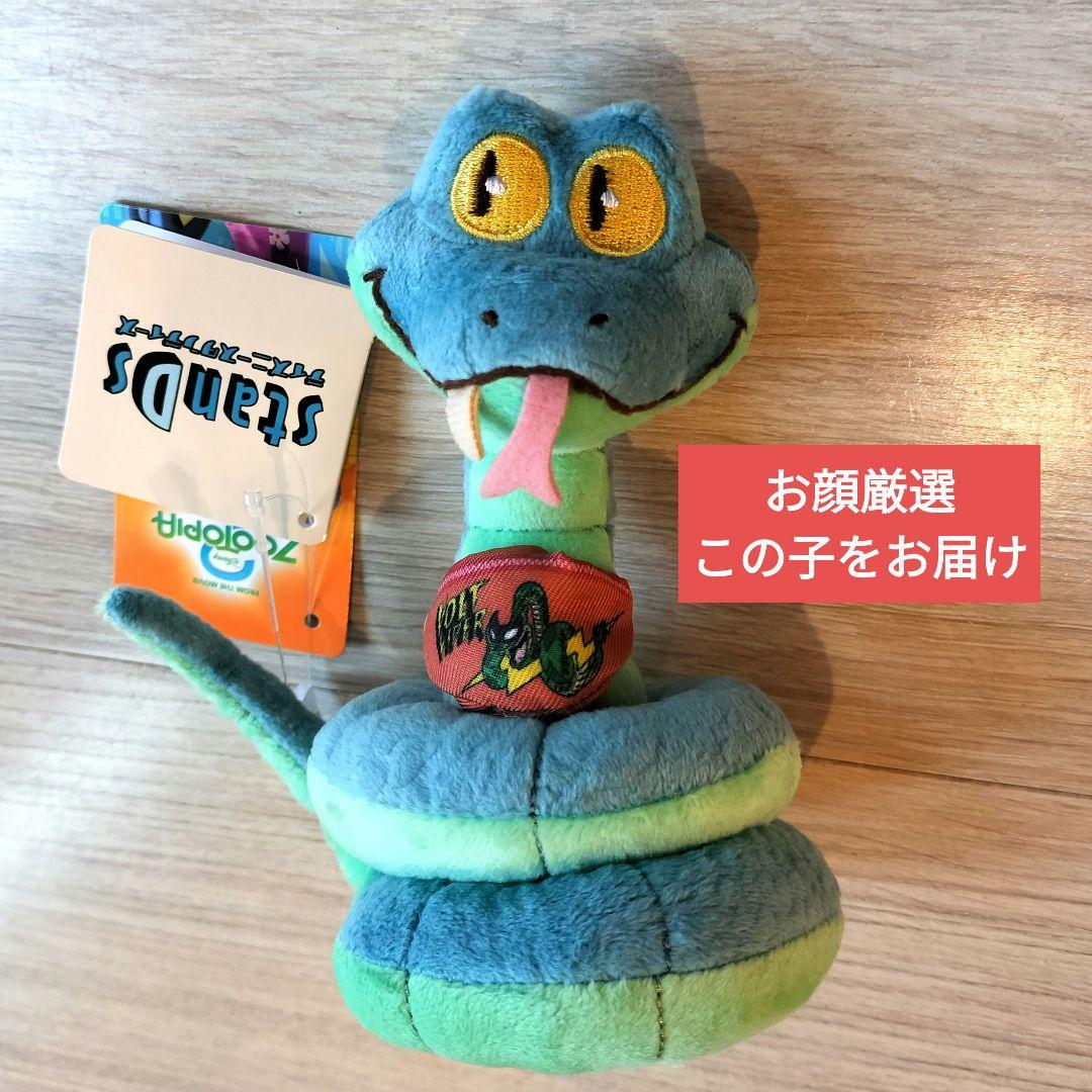 ゲイリー・ダ・スネーク ぬいぐるみ スタンディーズズートピア2