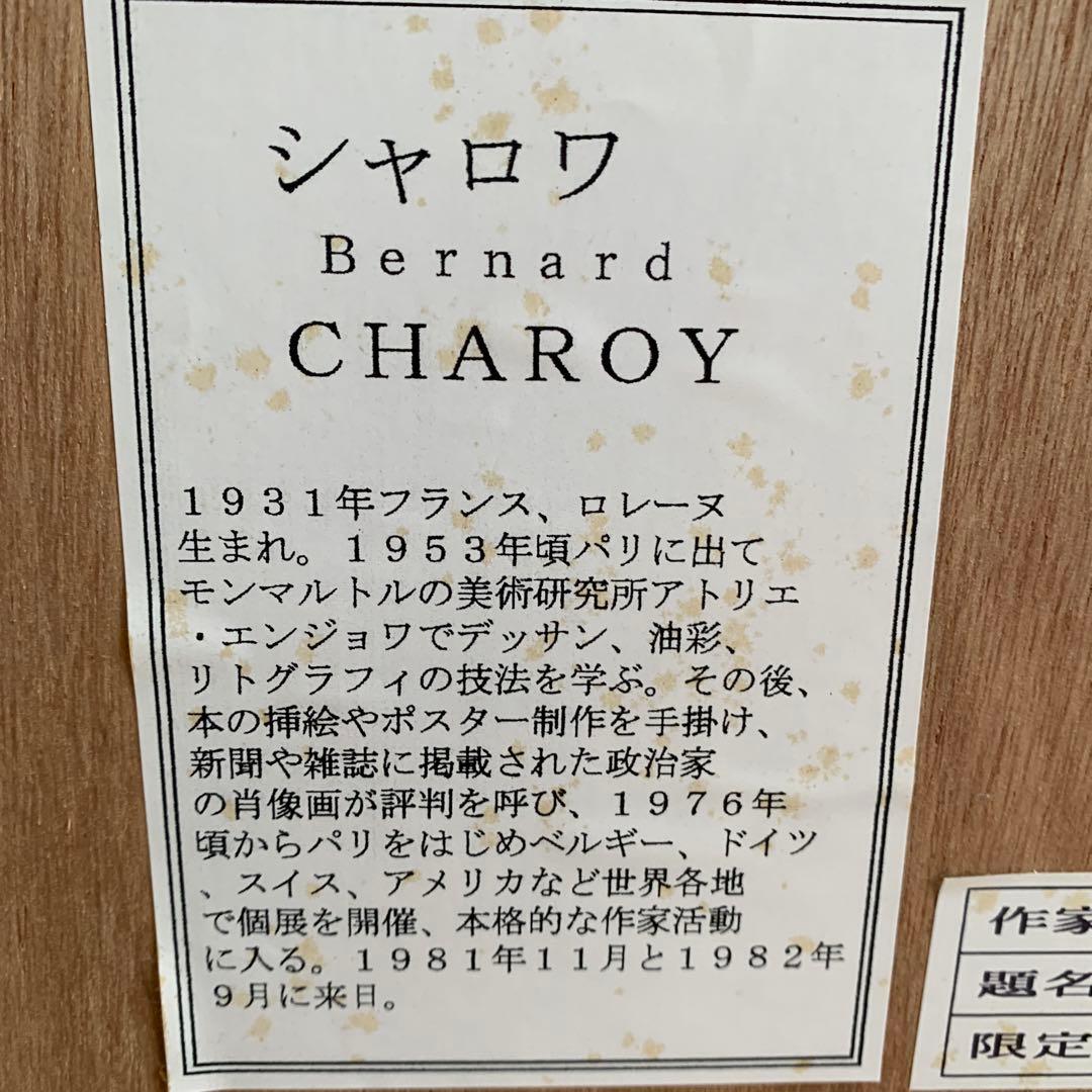 シャロワ リトグラフ 地中海 限定品