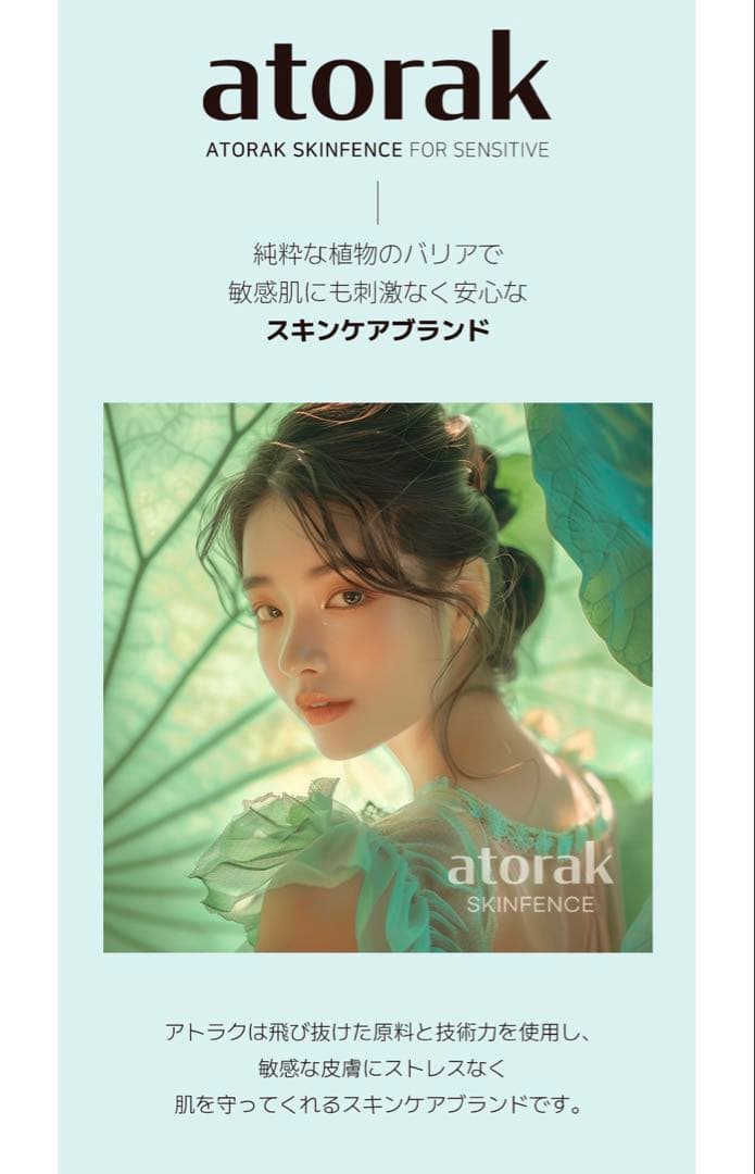 ATO楽スキンケアセット (ミスト・クリーム・ジェル)ルビーセル