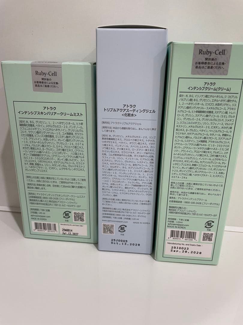 ATO楽スキンケアセット (ミスト・クリーム・ジェル)ルビーセル