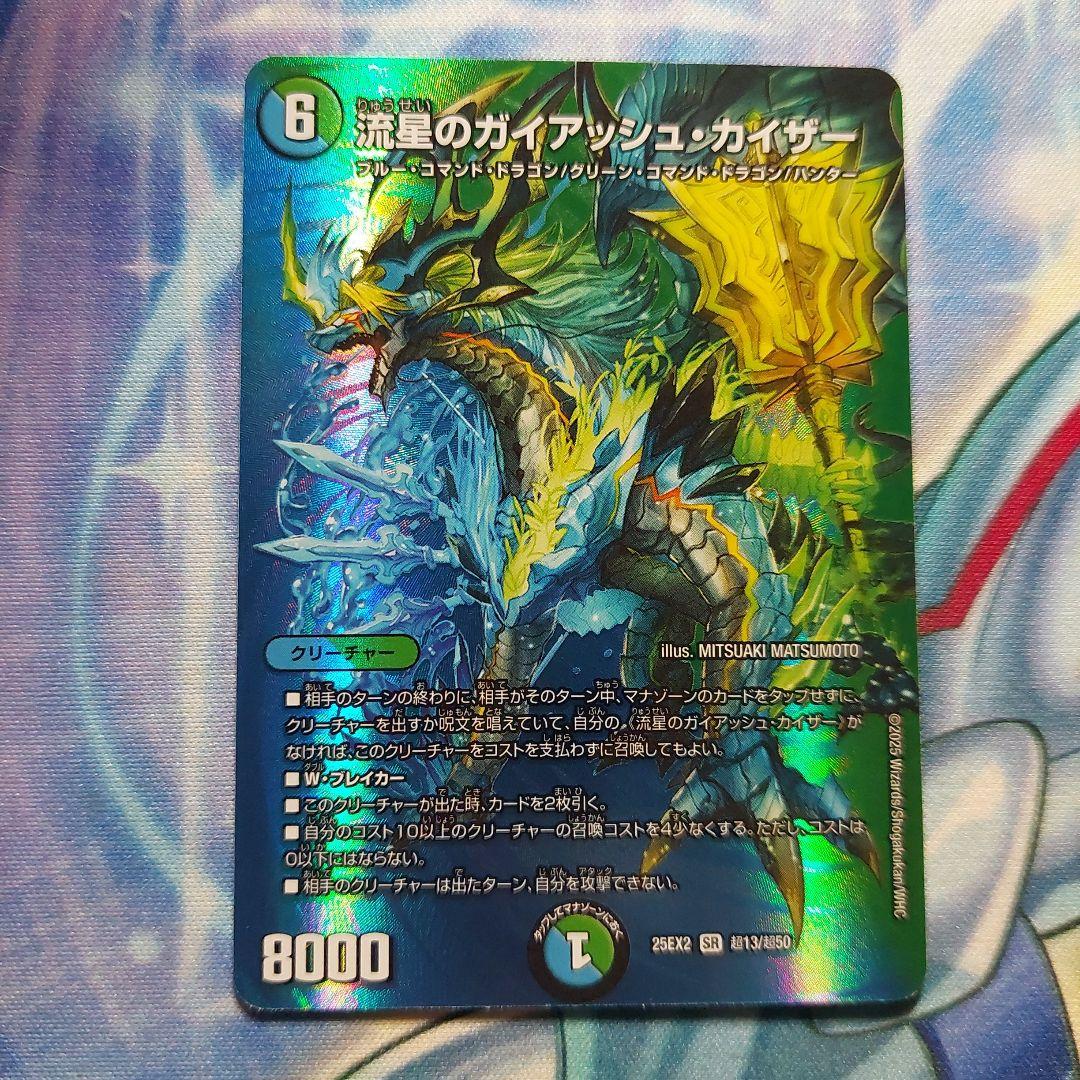 デュエルマスターズ 流星のガイアッシュカイザー MAXレア 最終値下げ