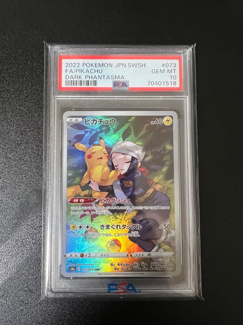 ピカチュウ CHR S10a ダークファンタズマ 073/071 - メルカリ