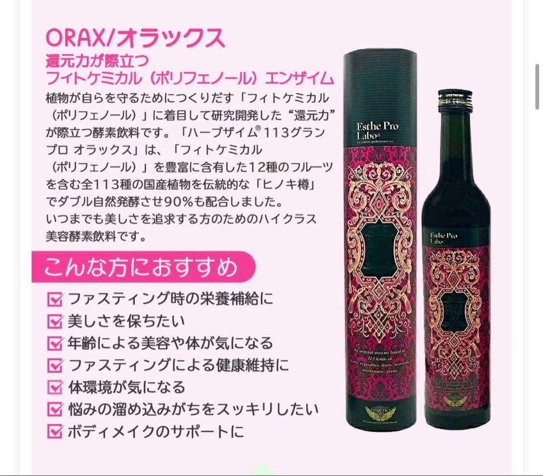 エステプロラボ オラックス500ml×2本　ファストプロミール 10食セット