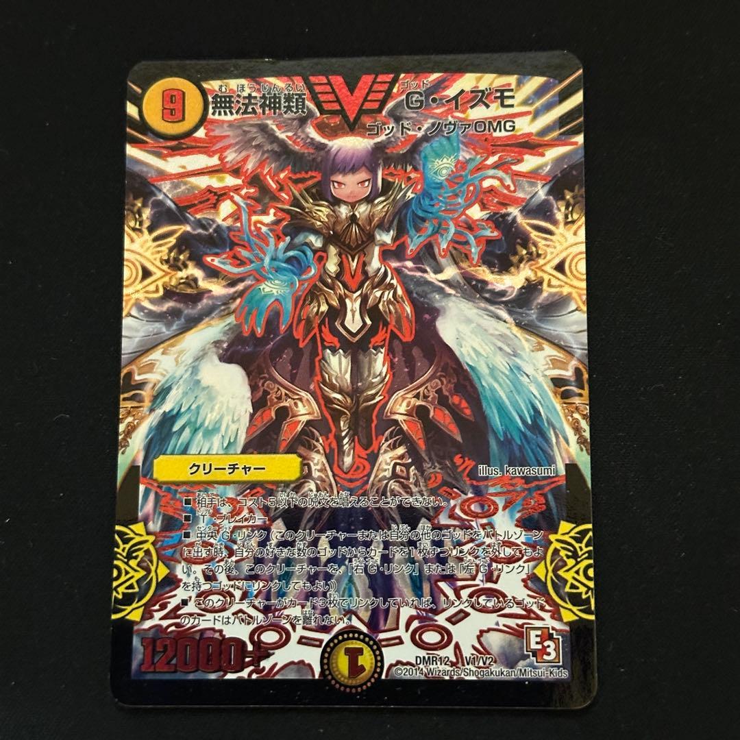 無法神類 G・イズモ 初期 赤 - メルカリ