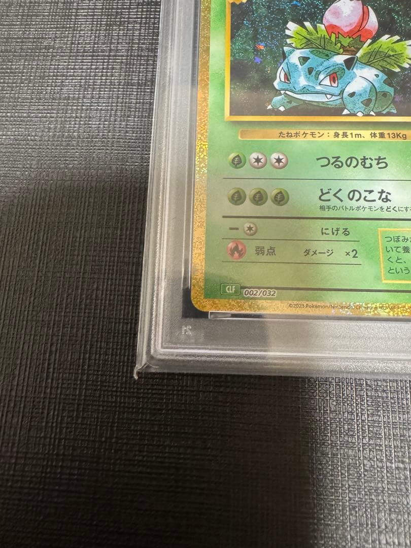 フシギソウ CLF/002 PSA10 ポケモンカードclassic クラシック - メルカリ