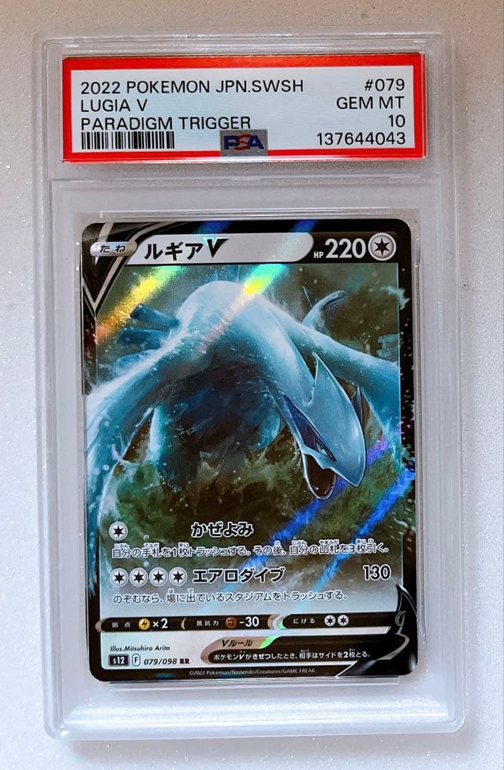 19) PSA10 ルギアV RR 079/098 - メルカリ