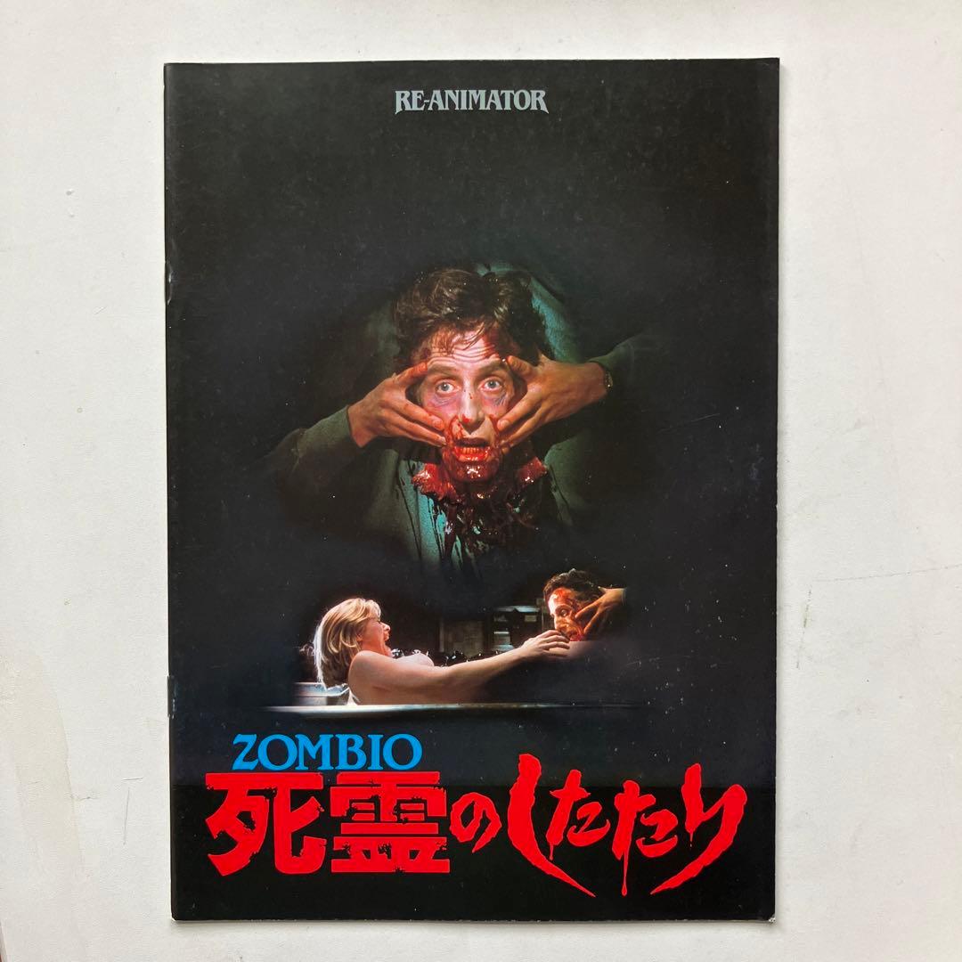 映画 死霊のしたたり パンフレット - メルカリ