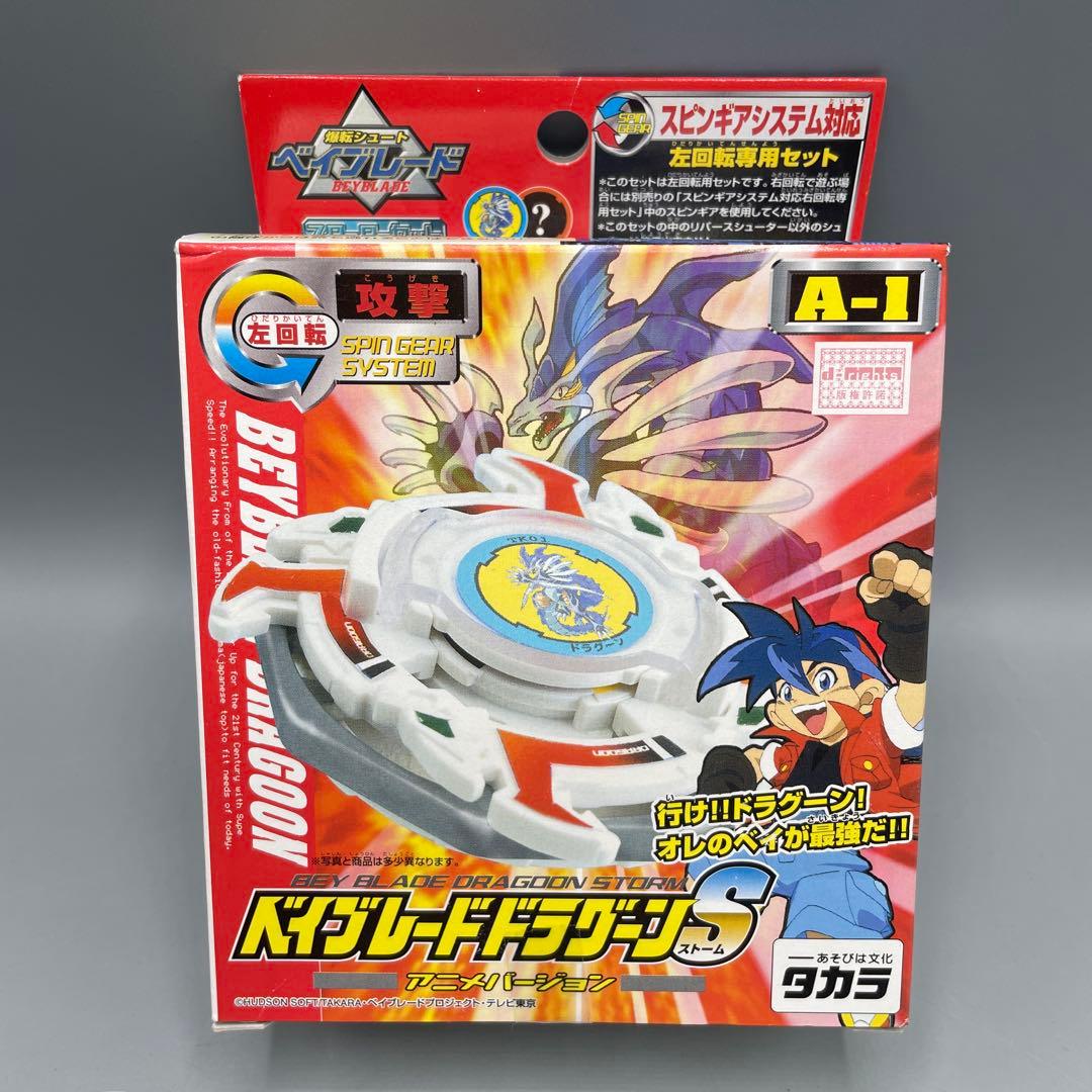 未開封 ベイブレードドラグーンS アニメバージョン スターターセット タカラ 未開封 ベイブレードドラグーンS アニメバージョン スターターセット