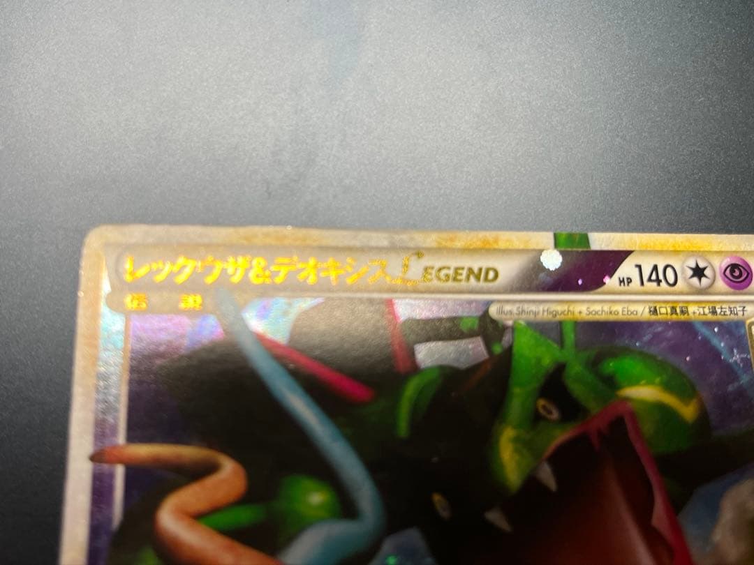 ポケモンカード レックウザ＆デオキシス LEGEND 引退品 まとめ売り