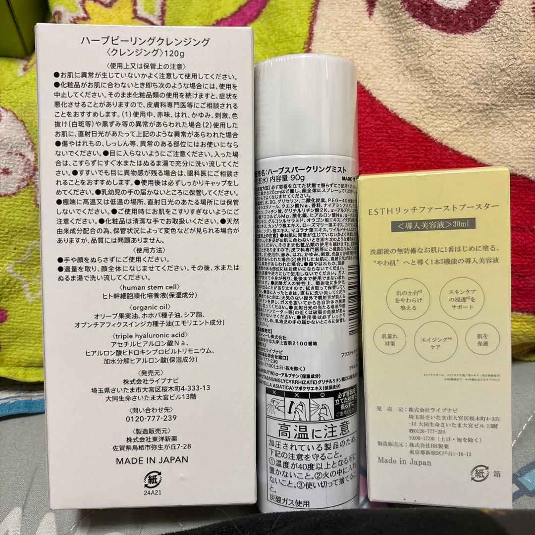 ESTH ハーブピーリングクレンジング美容液化粧水セット