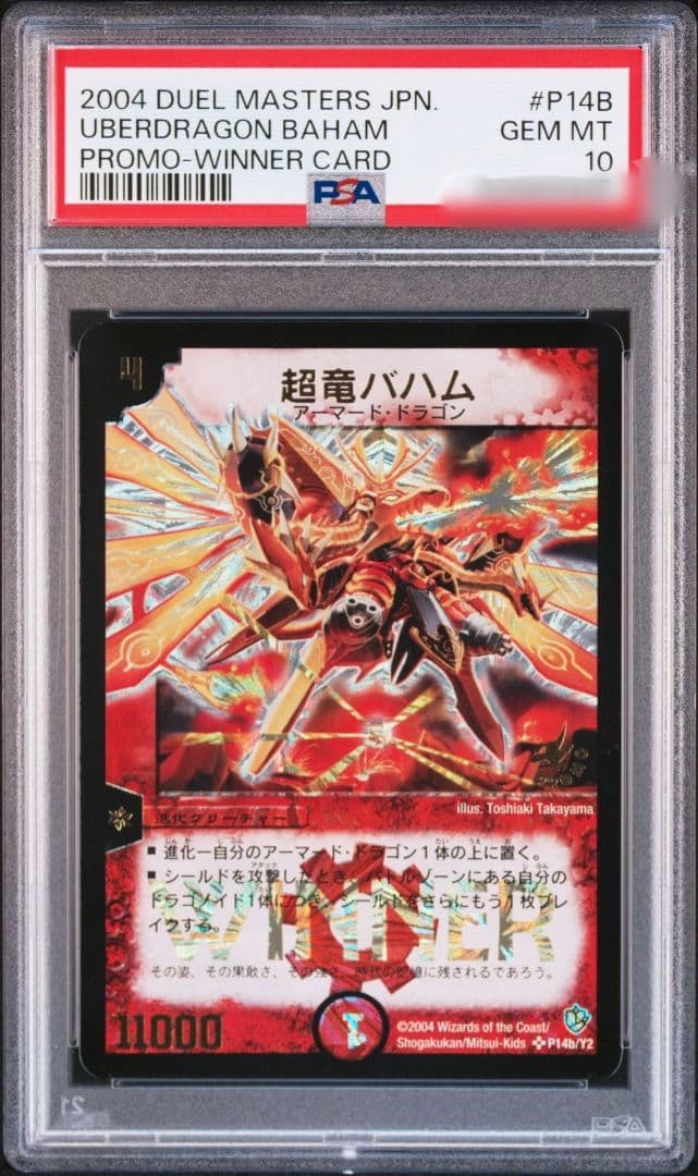 超竜バハム」WINNER PROMO デュエルマスターズ