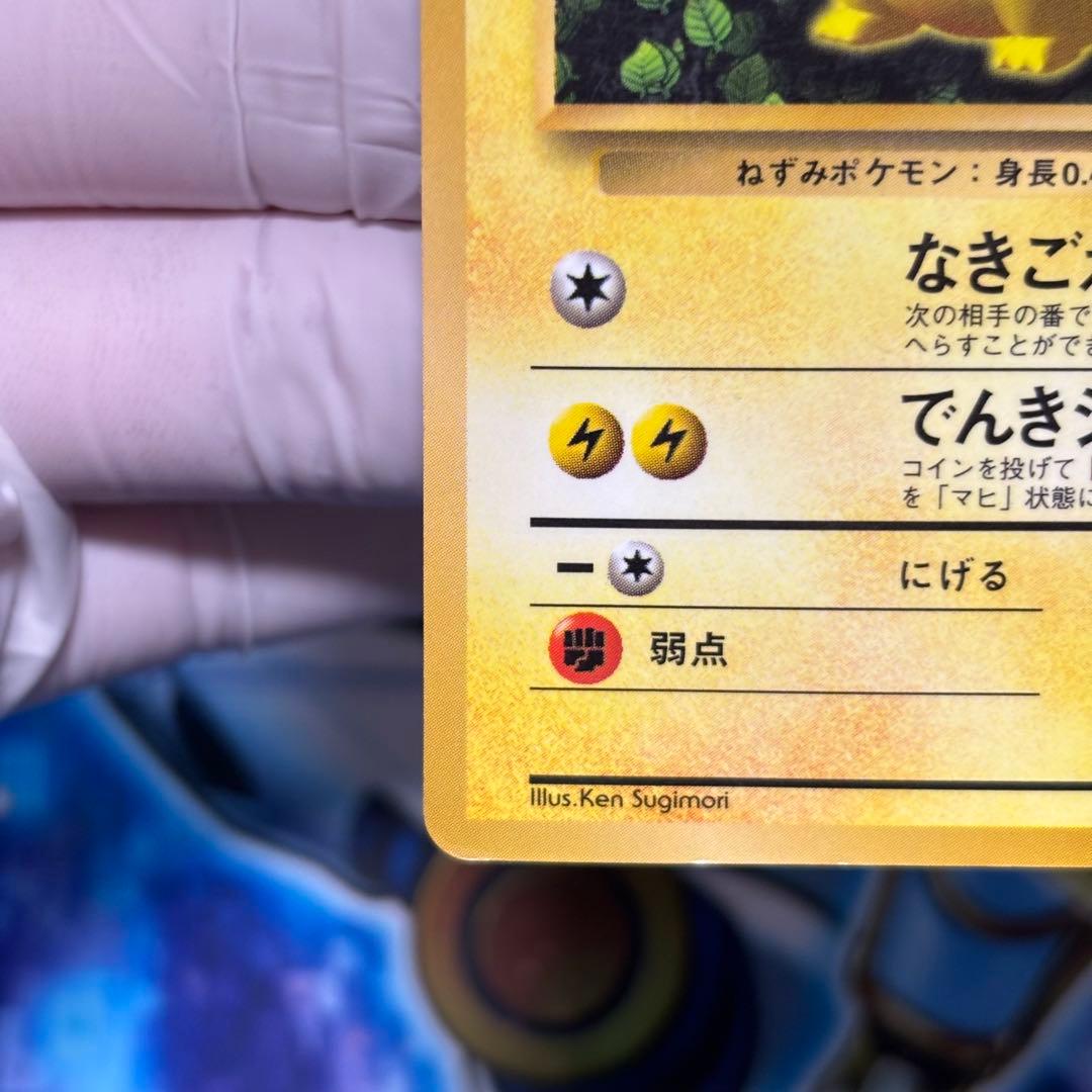 エラー】ピカチュウ プロモ 旧裏 光沢あり コロコロ 誤記載 - メルカリ