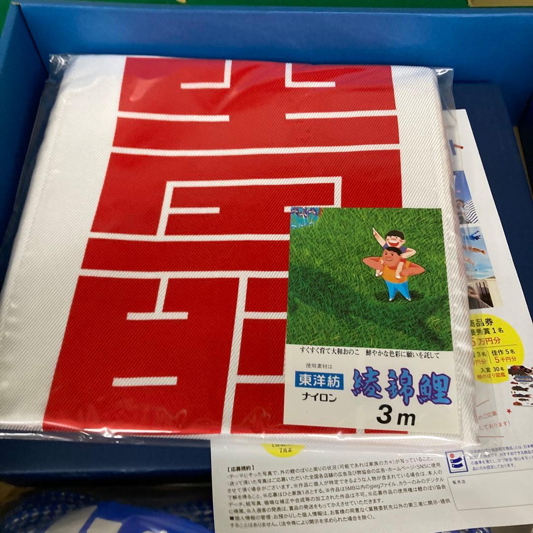 綾錦3m 6点セット波千鳥吹流　新品未開封(残り2セット)