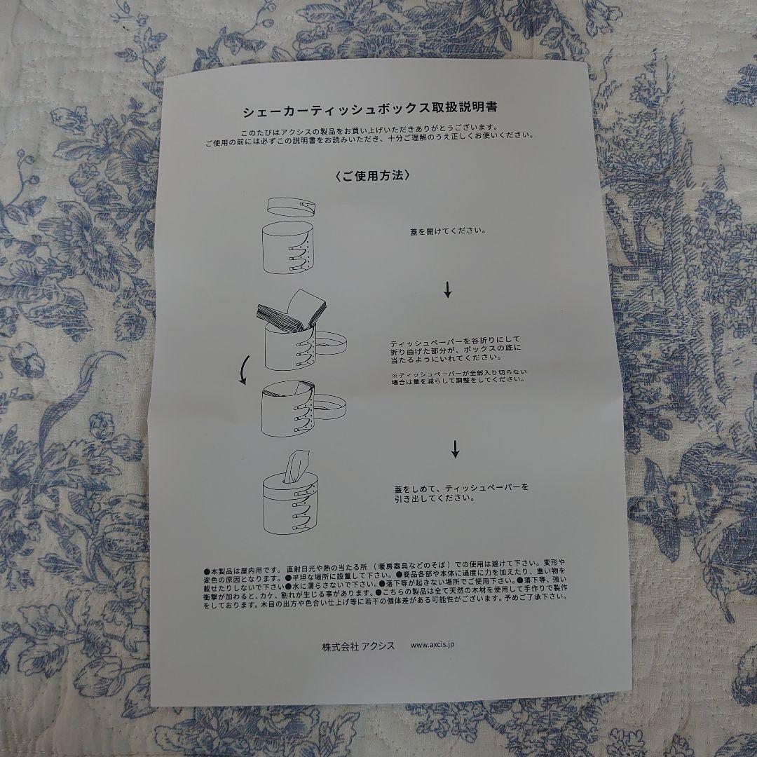 アクシス　シェーカーティッシュボックス