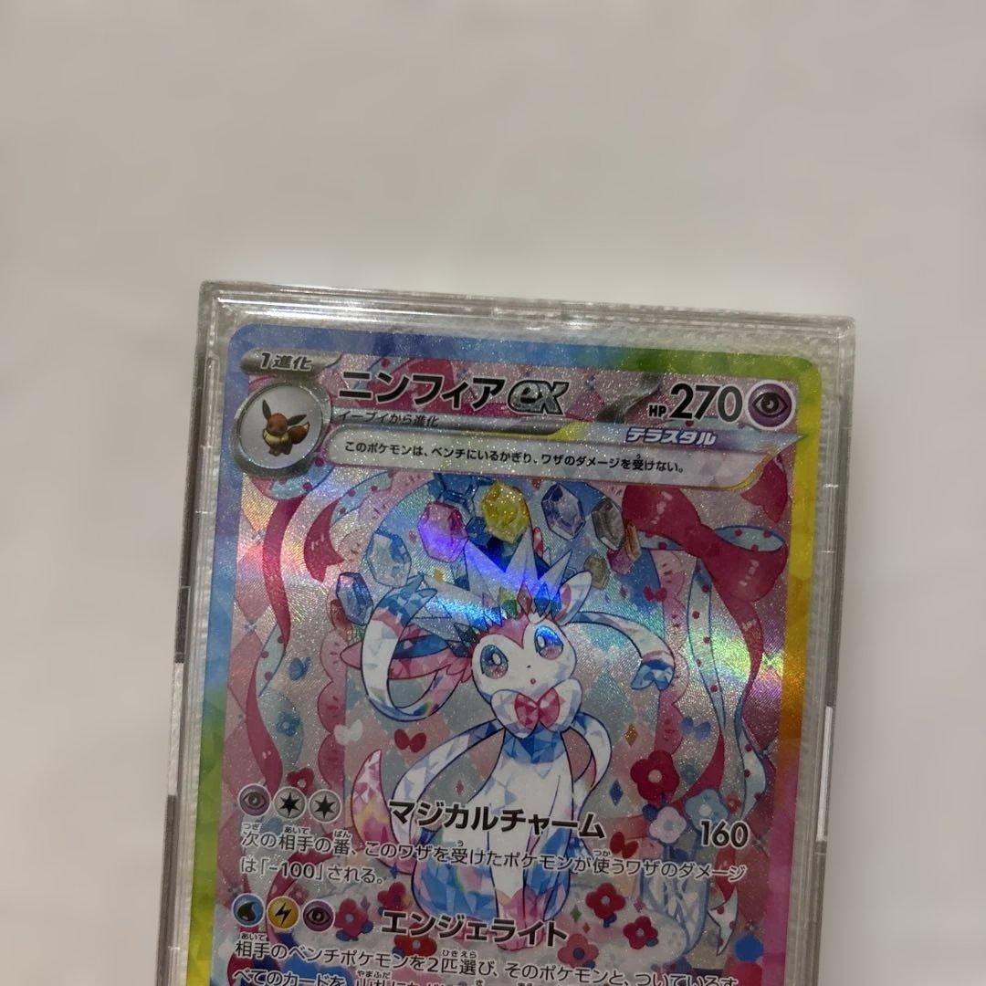 ポケカ　テラスタルニンフィアex SAR