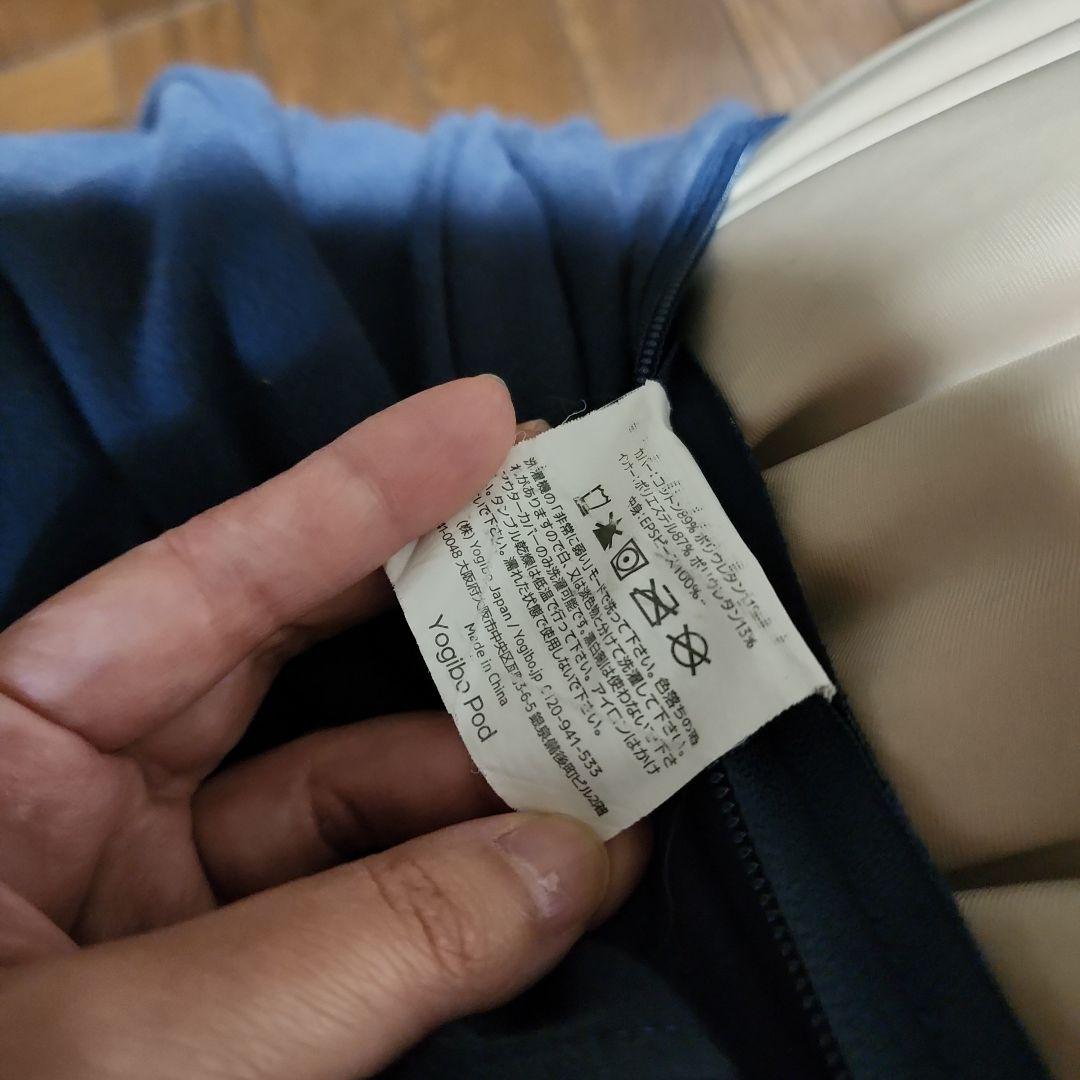 Yogibo ネイビー ビーズクッションPod