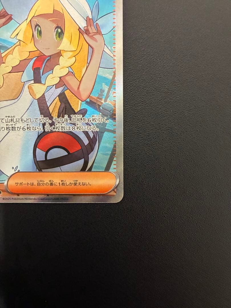 ポケモンカード リーリエの決心 SR メガブレイブ　086/063